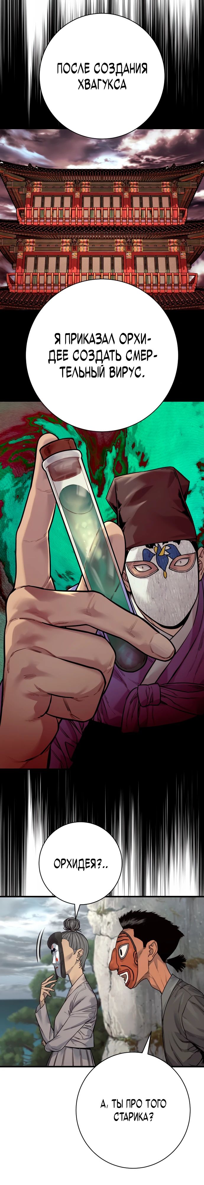 Манга Перерождение убийцы в копа - Глава 117 Страница 24