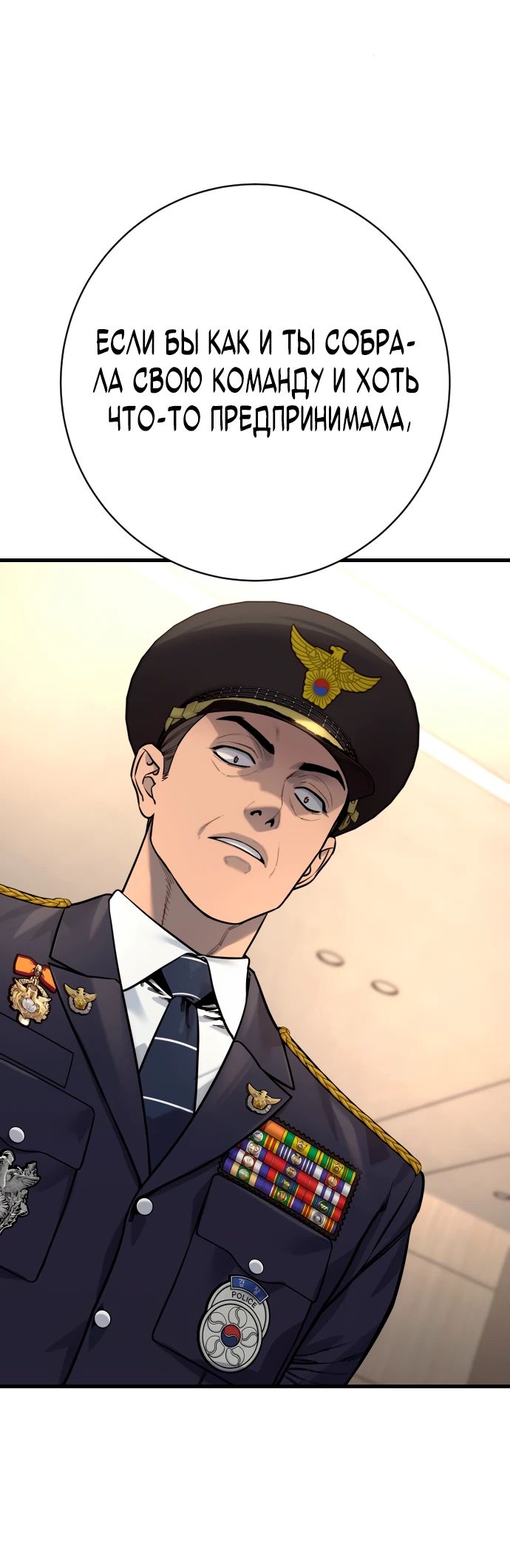 Манга Перерождение убийцы в копа - Глава 117 Страница 15