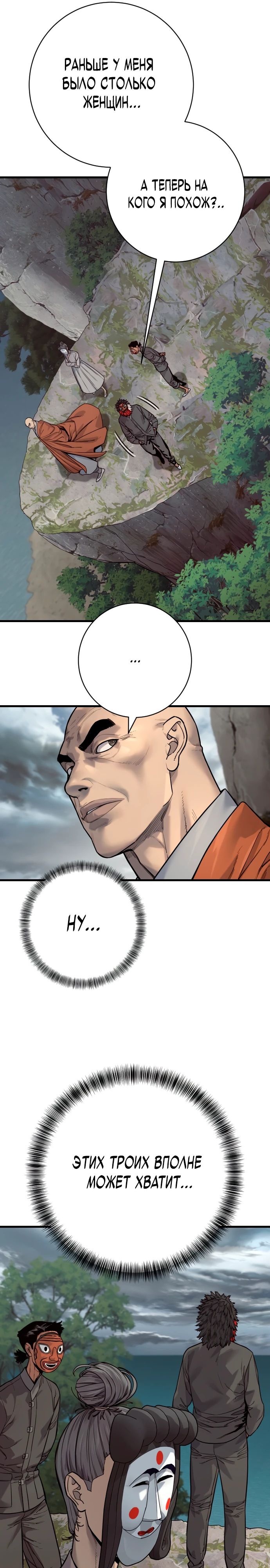 Манга Перерождение убийцы в копа - Глава 117 Страница 21