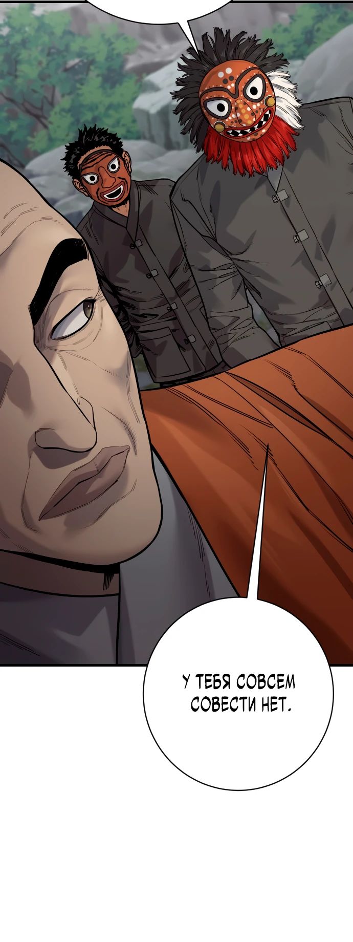 Манга Перерождение убийцы в копа - Глава 117 Страница 20