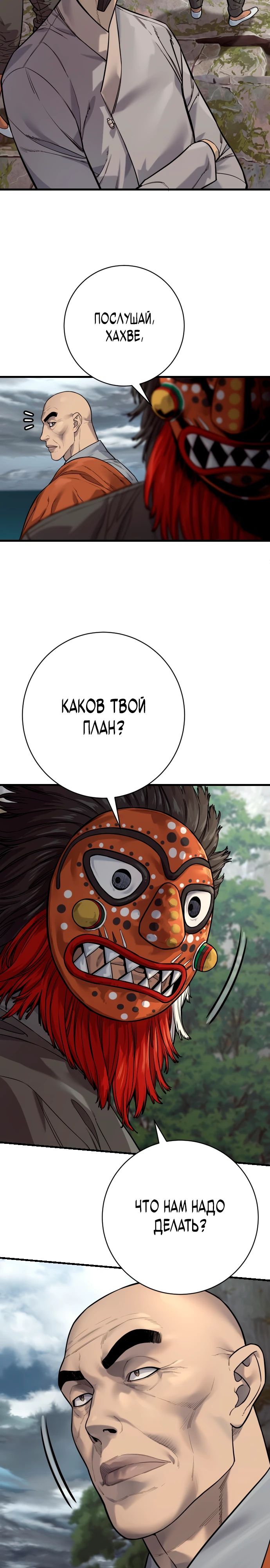 Манга Перерождение убийцы в копа - Глава 117 Страница 22