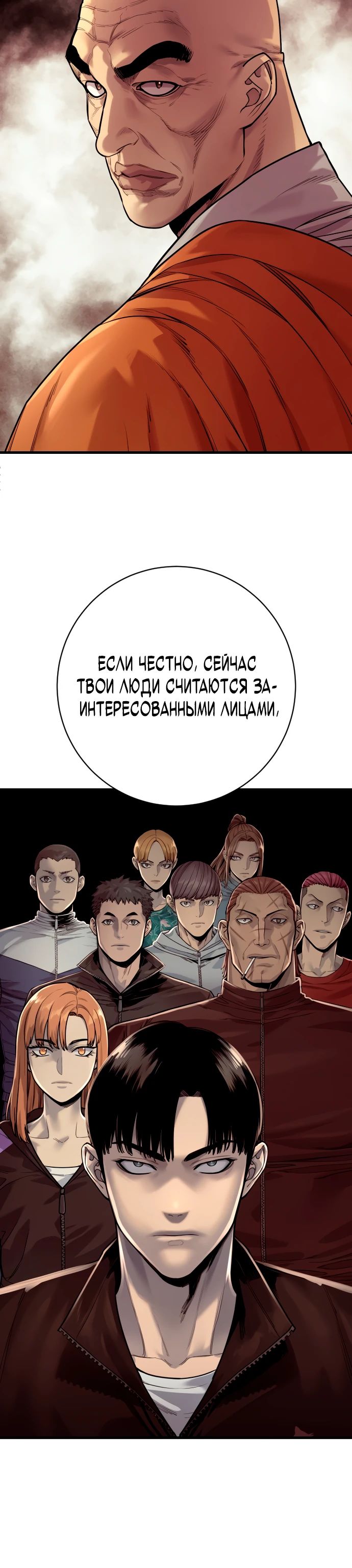 Манга Перерождение убийцы в копа - Глава 117 Страница 5