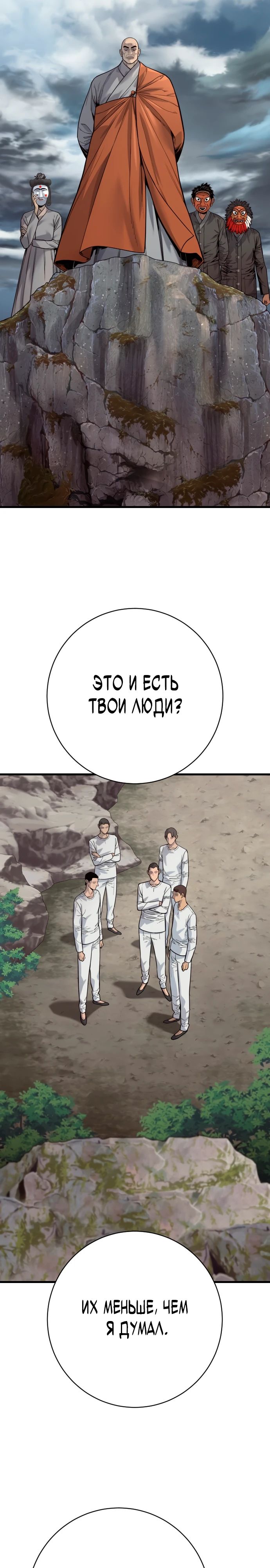 Манга Перерождение убийцы в копа - Глава 117 Страница 18