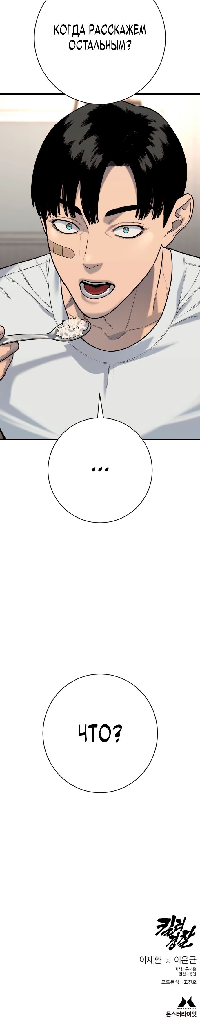 Манга Перерождение убийцы в копа - Глава 117 Страница 32