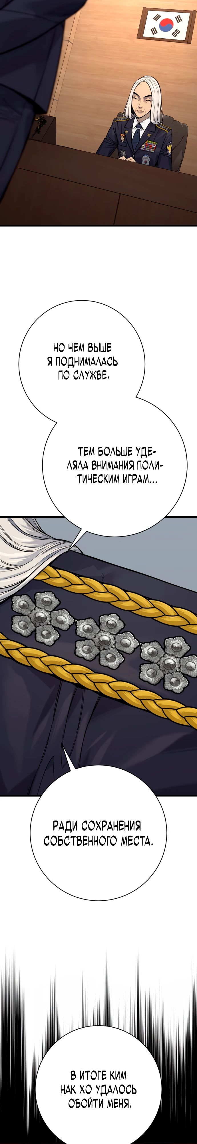 Манга Перерождение убийцы в копа - Глава 117 Страница 12