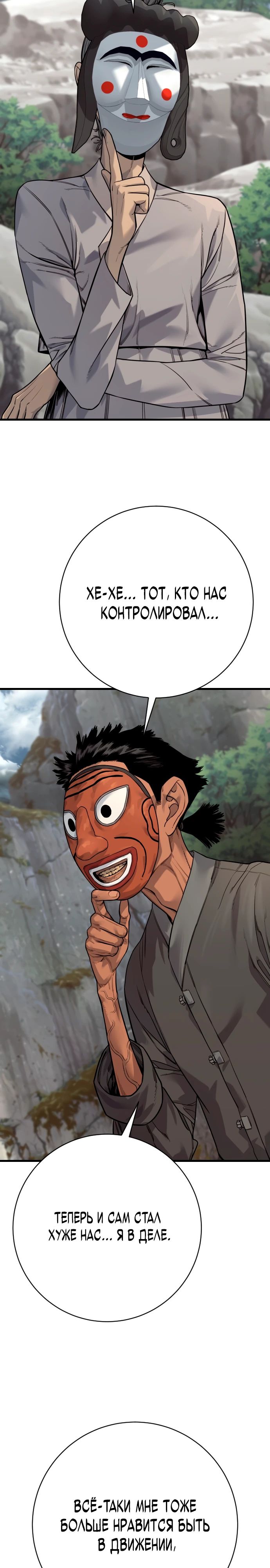 Манга Перерождение убийцы в копа - Глава 117 Страница 28