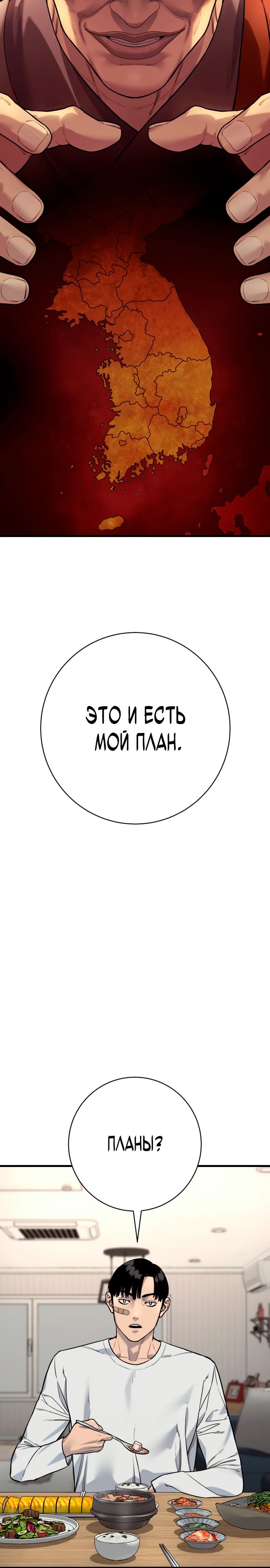 Манга Перерождение убийцы в копа - Глава 117 Страница 30