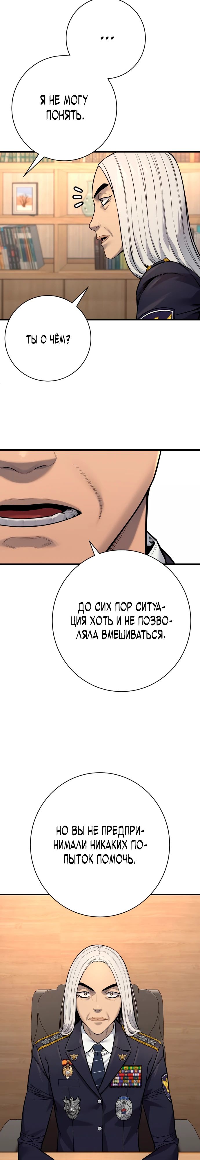 Манга Перерождение убийцы в копа - Глава 117 Страница 7