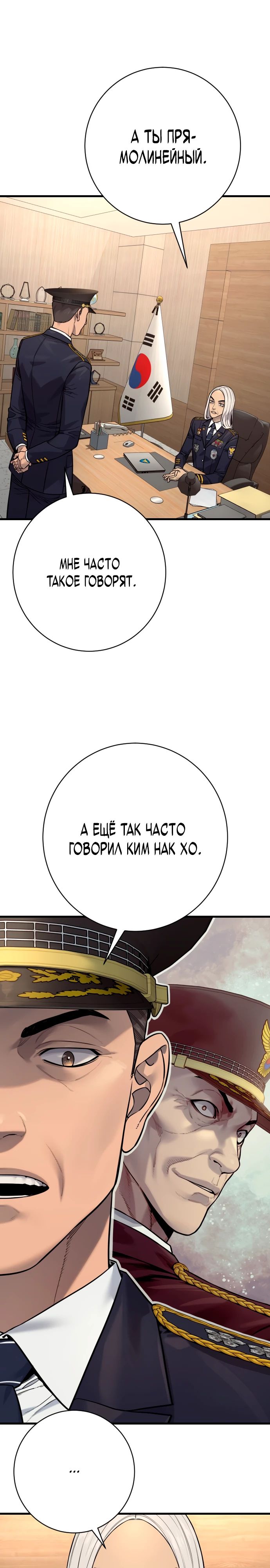 Манга Перерождение убийцы в копа - Глава 117 Страница 9