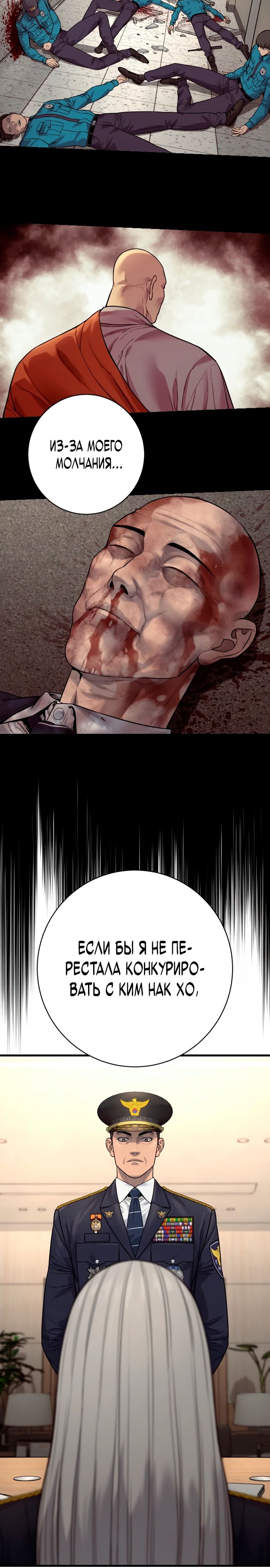 Манга Перерождение убийцы в копа - Глава 117 Страница 14