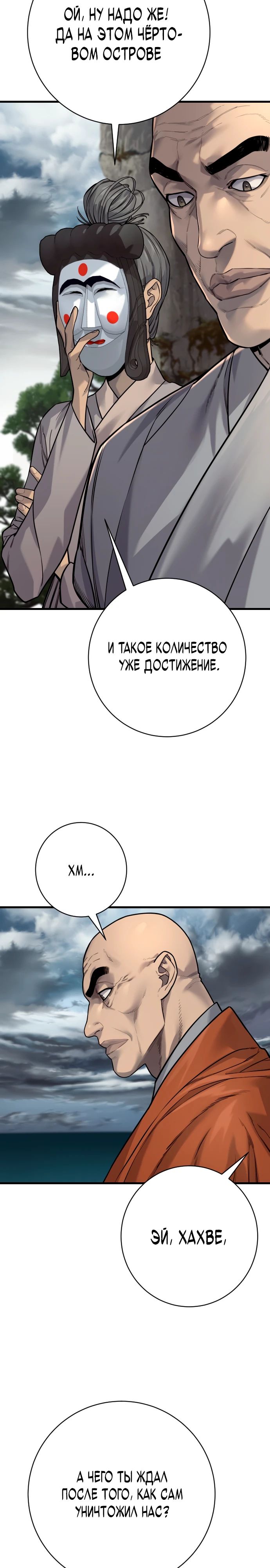 Манга Перерождение убийцы в копа - Глава 117 Страница 19