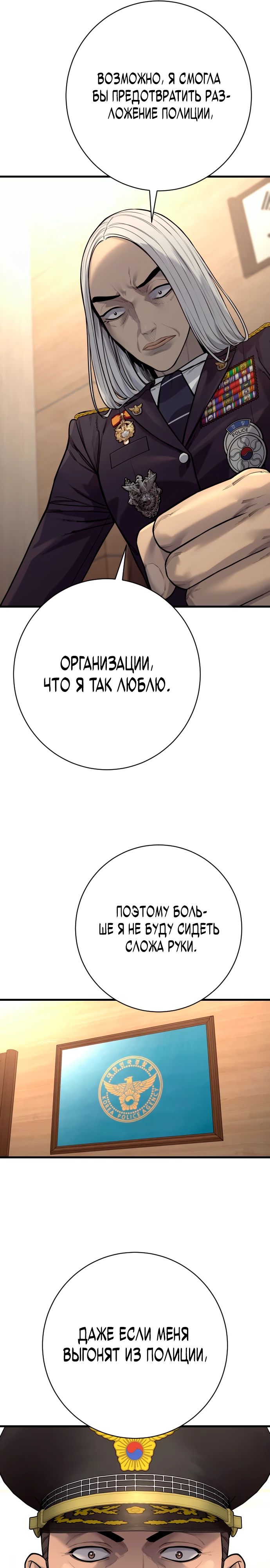 Манга Перерождение убийцы в копа - Глава 117 Страница 16