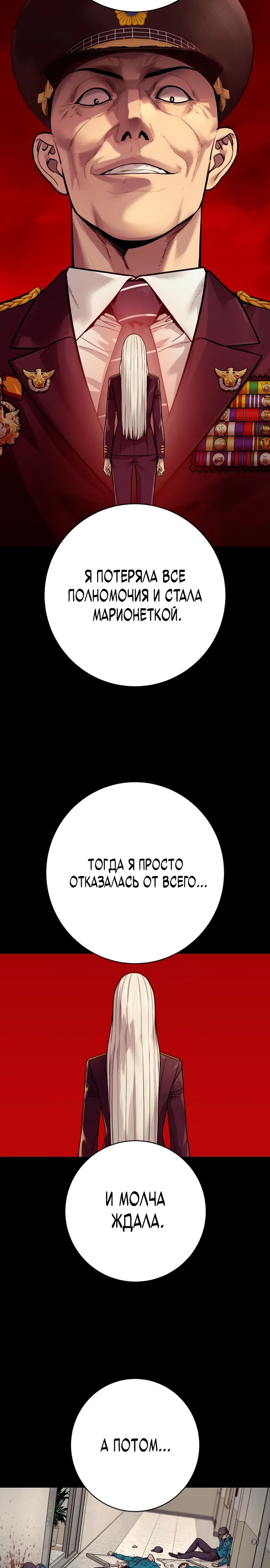 Манга Перерождение убийцы в копа - Глава 117 Страница 13