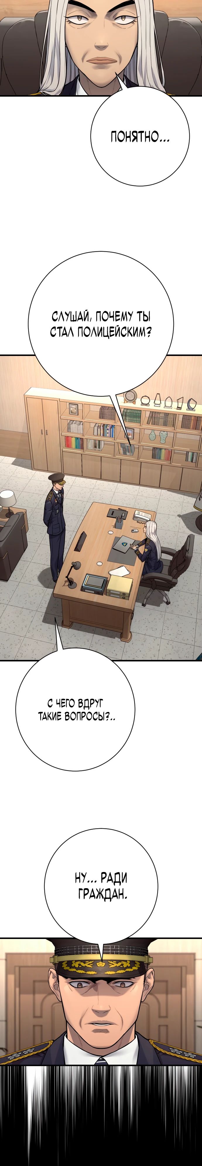 Манга Перерождение убийцы в копа - Глава 117 Страница 10