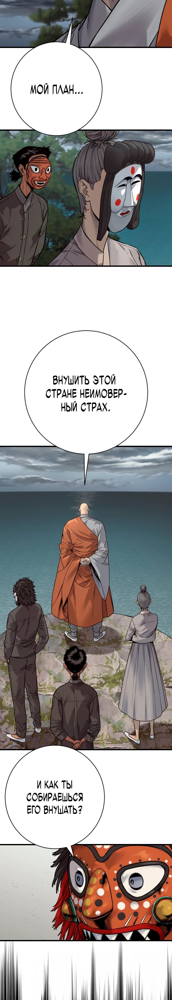 Манга Перерождение убийцы в копа - Глава 117 Страница 23