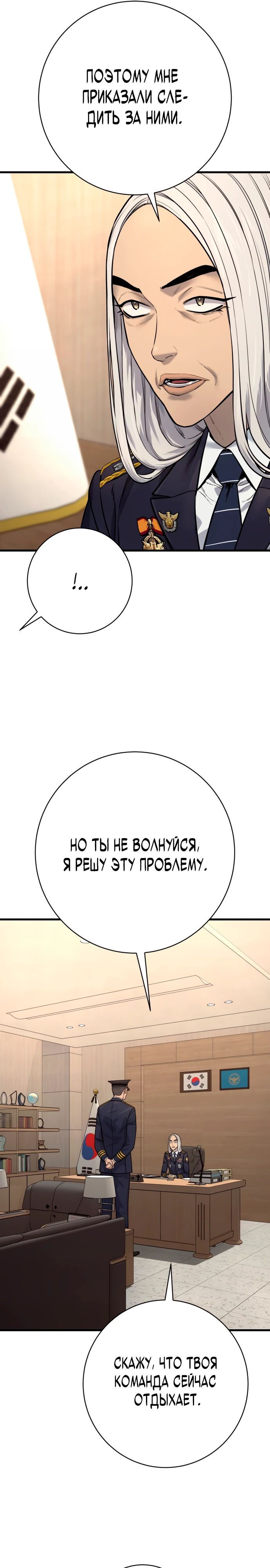 Манга Перерождение убийцы в копа - Глава 117 Страница 6