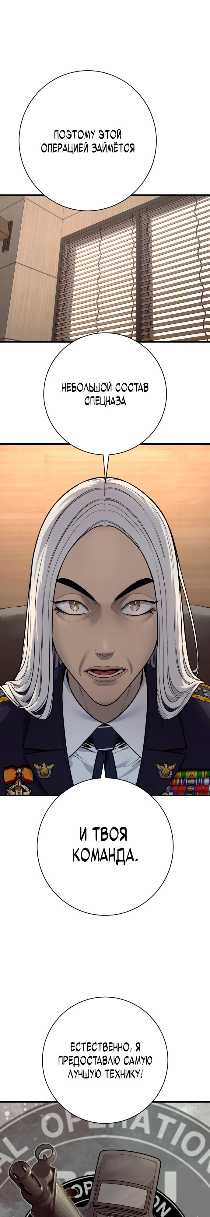 Манга Перерождение убийцы в копа - Глава 117 Страница 3
