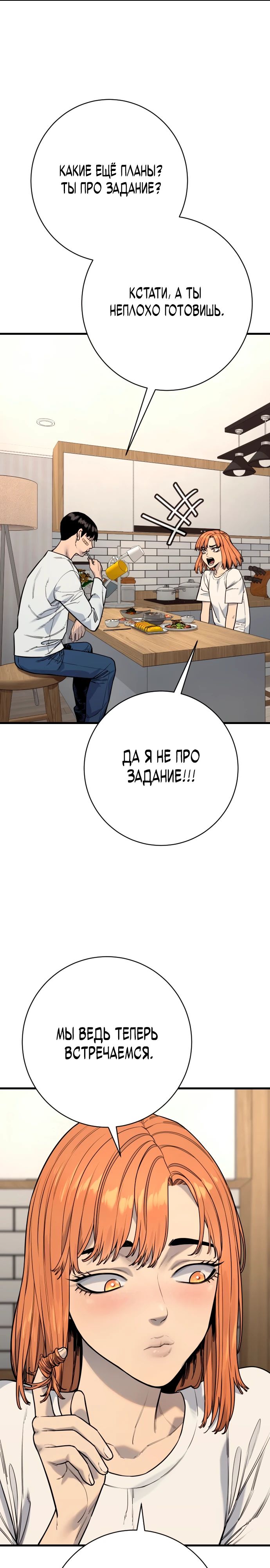 Манга Перерождение убийцы в копа - Глава 117 Страница 31