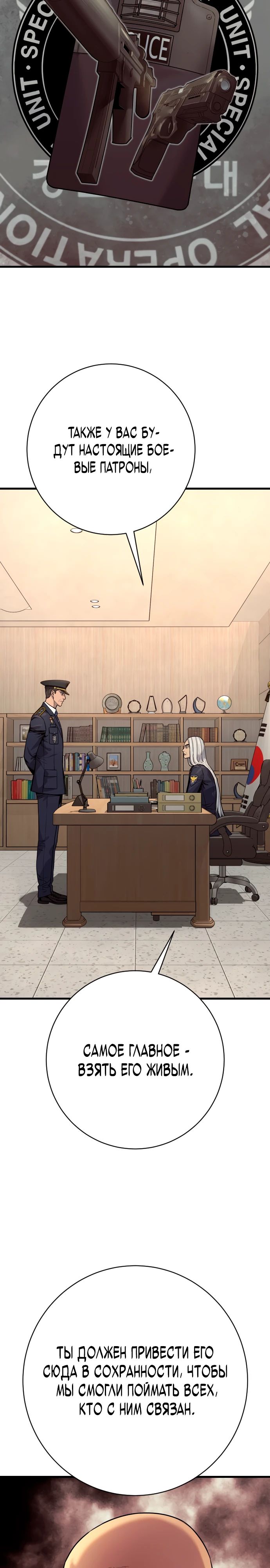 Манга Перерождение убийцы в копа - Глава 117 Страница 4