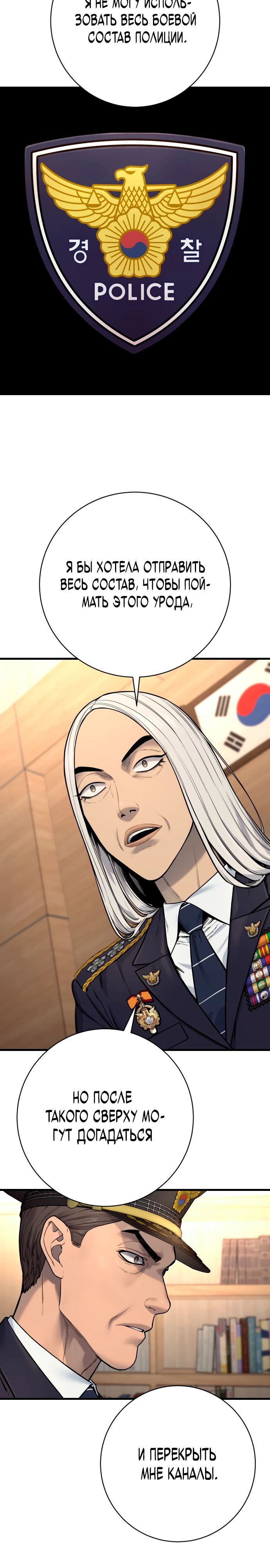 Манга Перерождение убийцы в копа - Глава 117 Страница 2