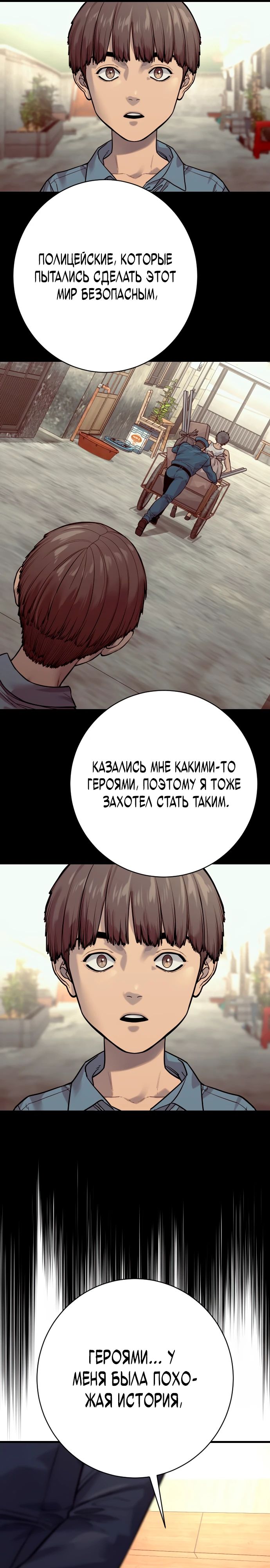 Манга Перерождение убийцы в копа - Глава 117 Страница 11