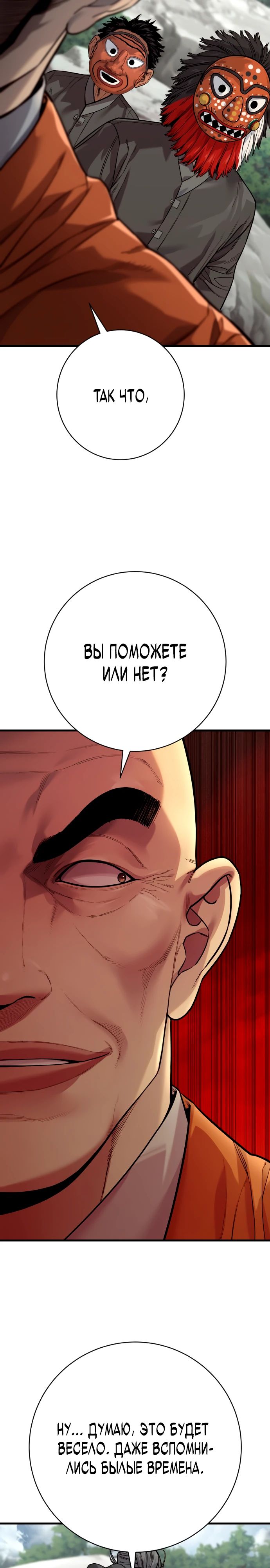 Манга Перерождение убийцы в копа - Глава 117 Страница 27