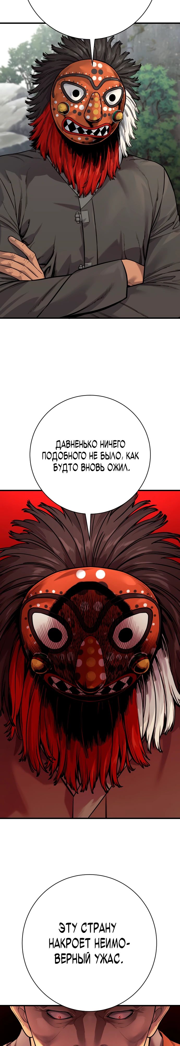 Манга Перерождение убийцы в копа - Глава 117 Страница 29