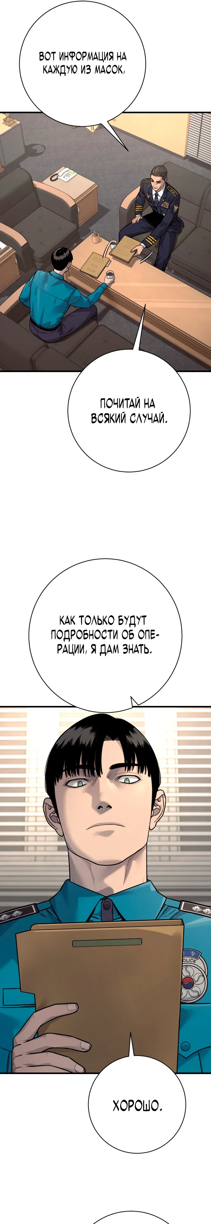 Манга Перерождение убийцы в копа - Глава 118 Страница 16