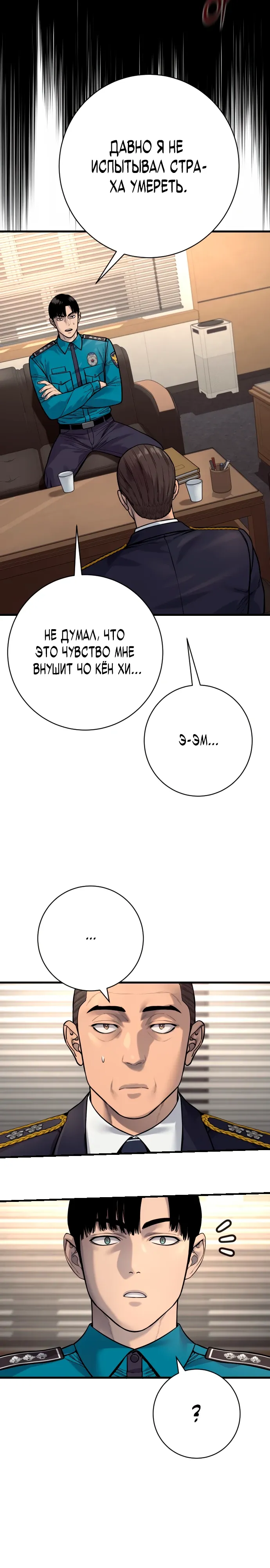 Манга Перерождение убийцы в копа - Глава 118 Страница 23