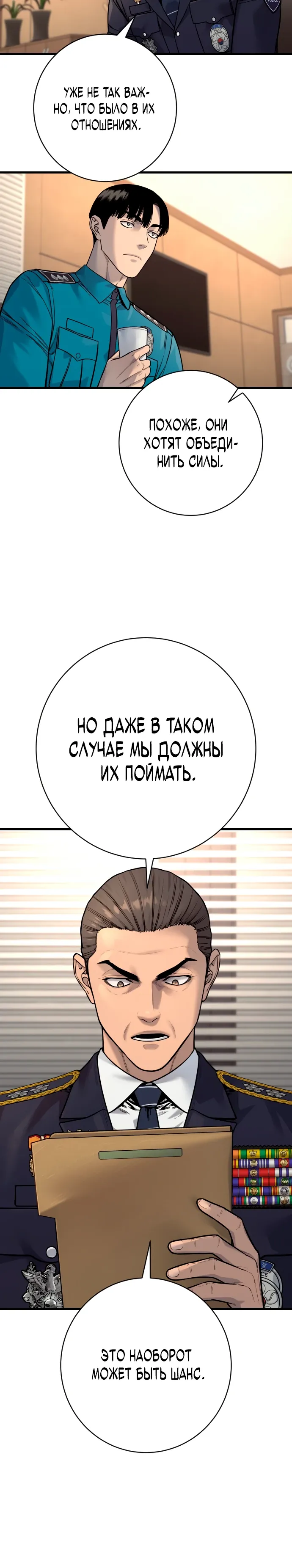 Манга Перерождение убийцы в копа - Глава 118 Страница 15