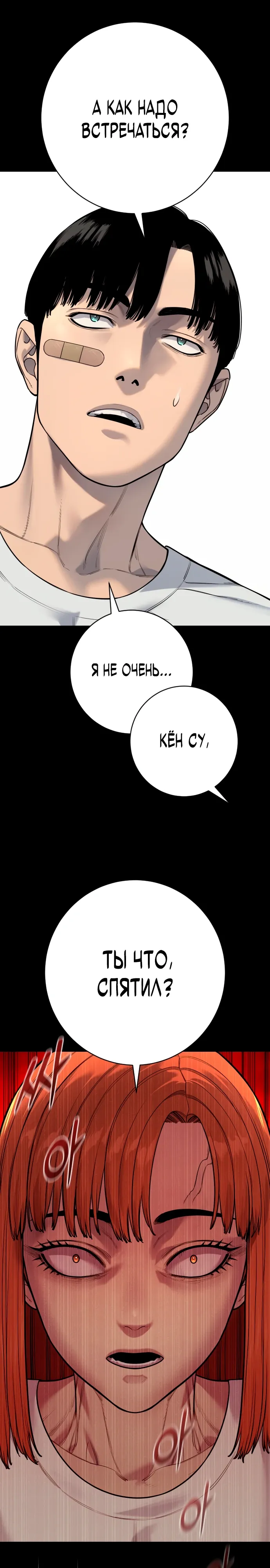 Манга Перерождение убийцы в копа - Глава 118 Страница 22