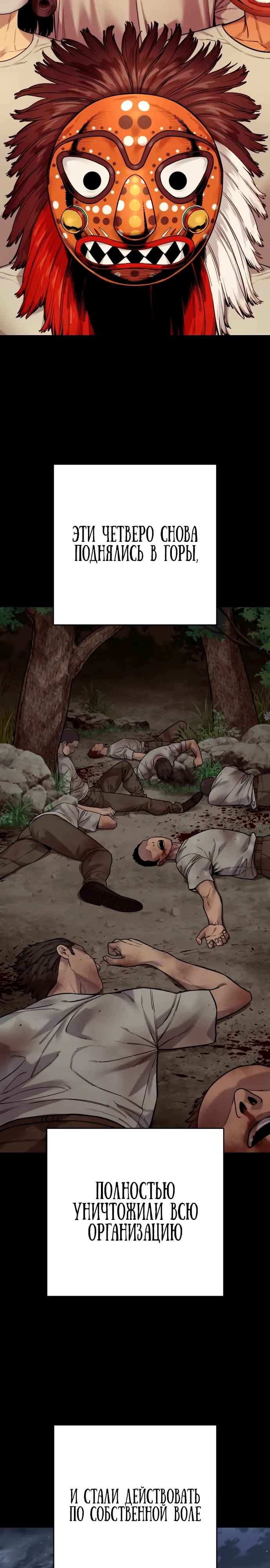 Манга Перерождение убийцы в копа - Глава 118 Страница 7