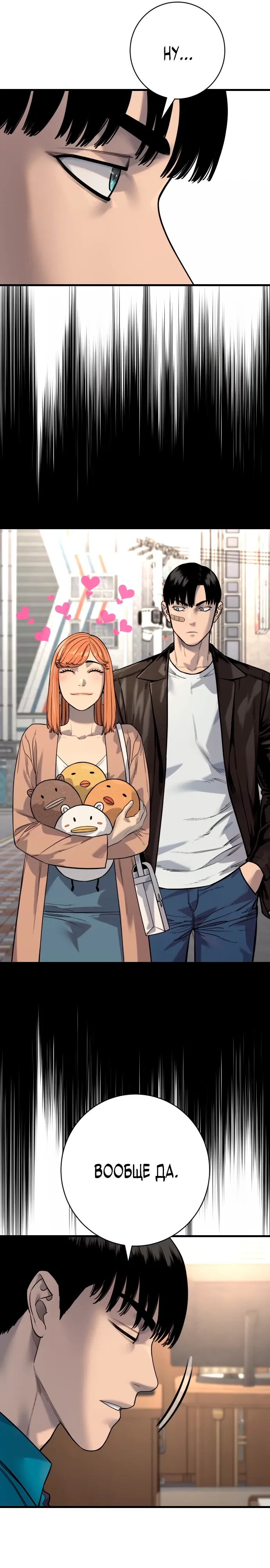 Манга Перерождение убийцы в копа - Глава 118 Страница 26