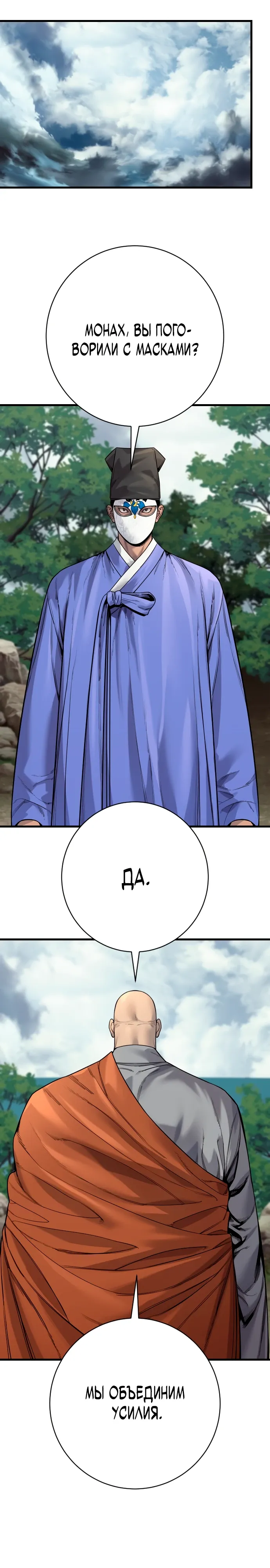 Манга Перерождение убийцы в копа - Глава 118 Страница 30