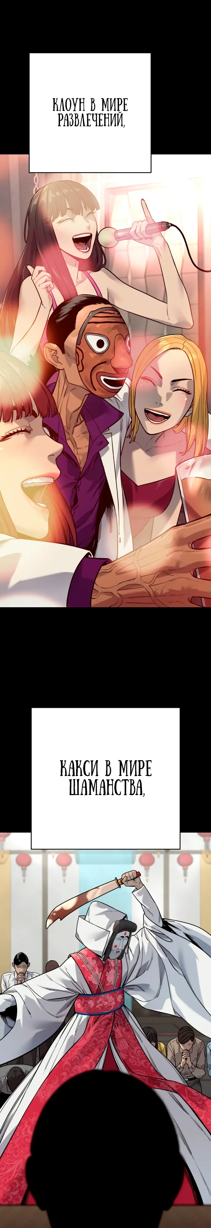 Манга Перерождение убийцы в копа - Глава 118 Страница 9