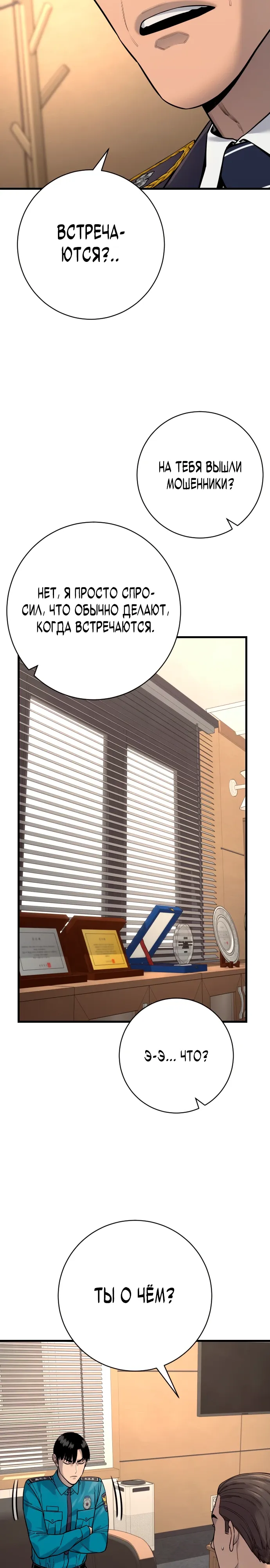 Манга Перерождение убийцы в копа - Глава 118 Страница 18