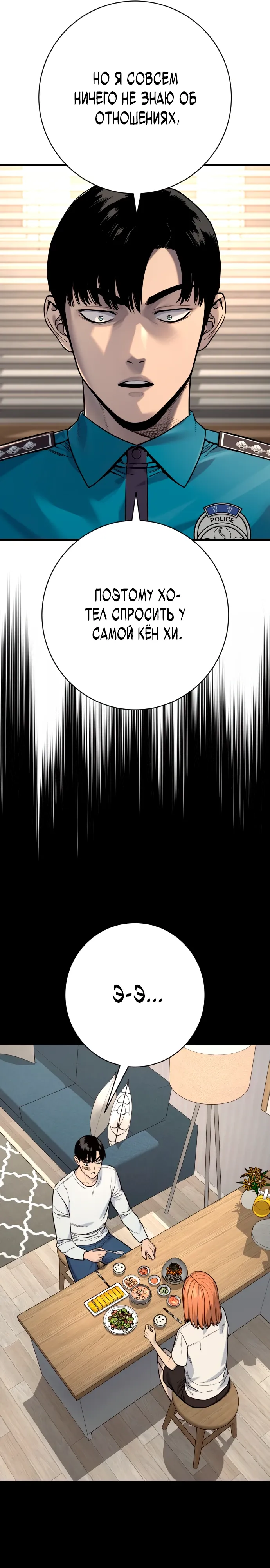 Манга Перерождение убийцы в копа - Глава 118 Страница 21