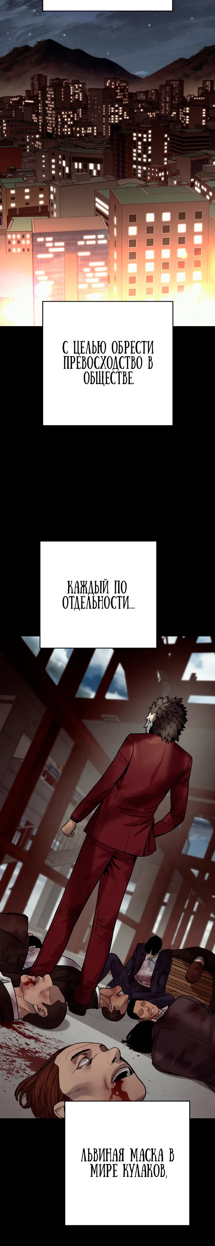 Манга Перерождение убийцы в копа - Глава 118 Страница 8