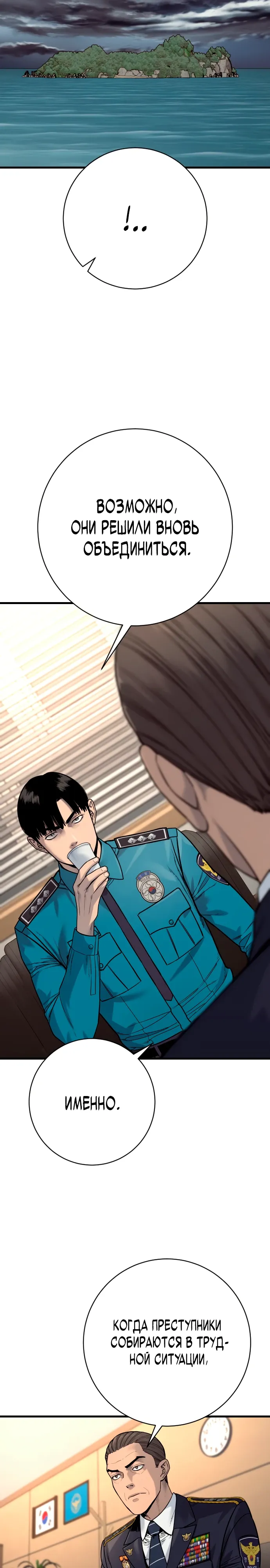 Манга Перерождение убийцы в копа - Глава 118 Страница 14