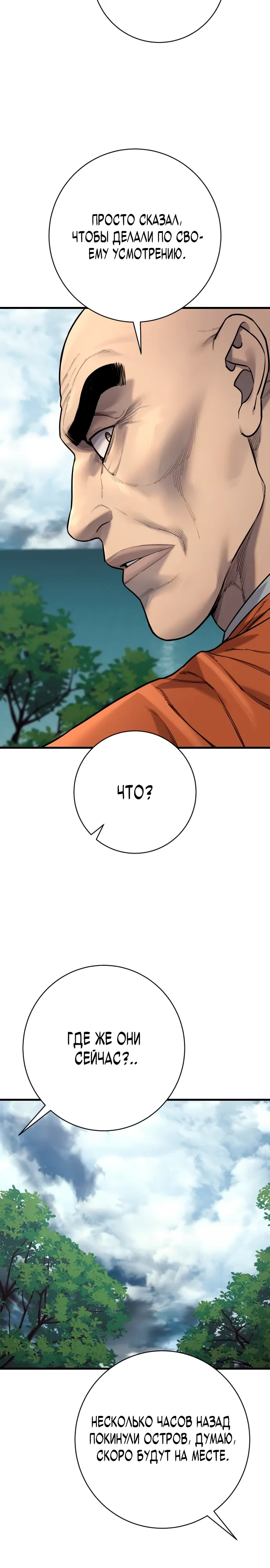 Манга Перерождение убийцы в копа - Глава 118 Страница 32