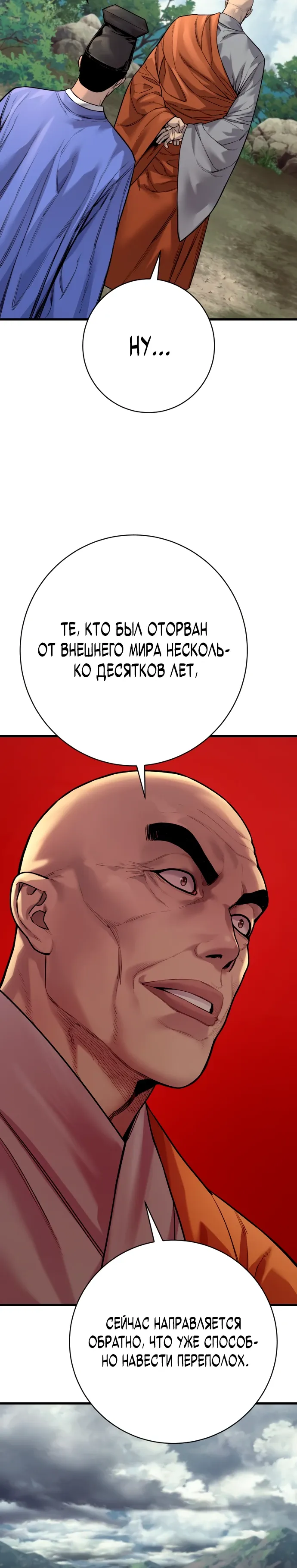 Манга Перерождение убийцы в копа - Глава 118 Страница 35