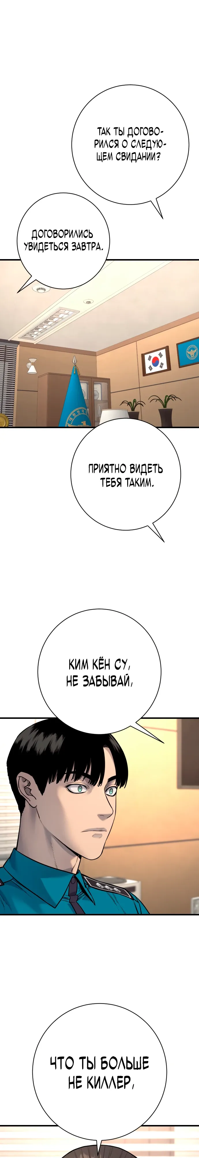 Манга Перерождение убийцы в копа - Глава 118 Страница 28