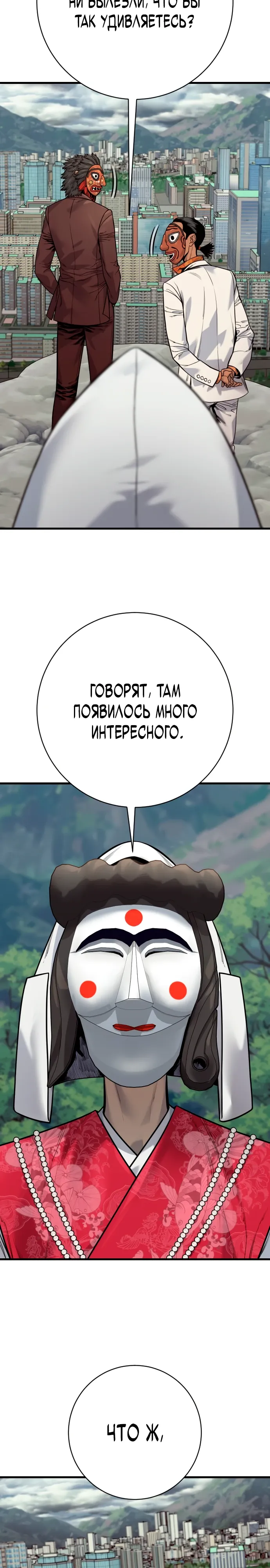 Манга Перерождение убийцы в копа - Глава 118 Страница 37