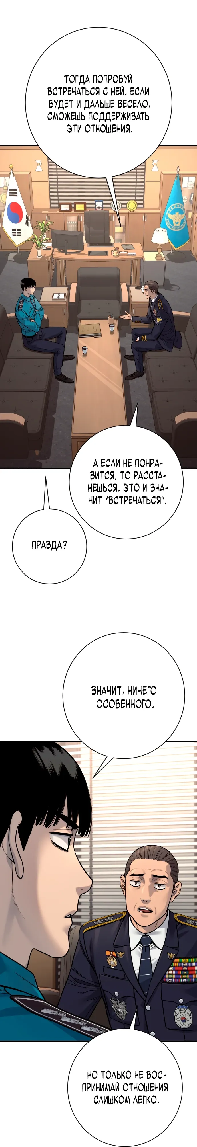 Манга Перерождение убийцы в копа - Глава 118 Страница 27