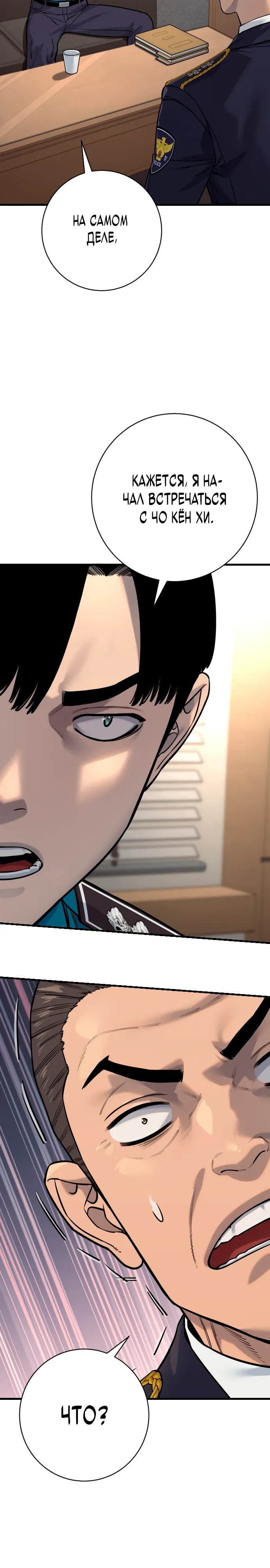 Манга Перерождение убийцы в копа - Глава 118 Страница 19