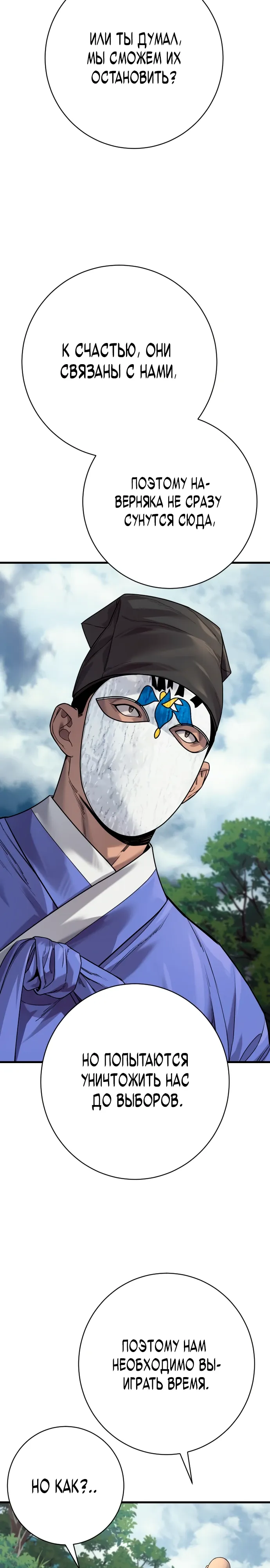 Манга Перерождение убийцы в копа - Глава 118 Страница 34