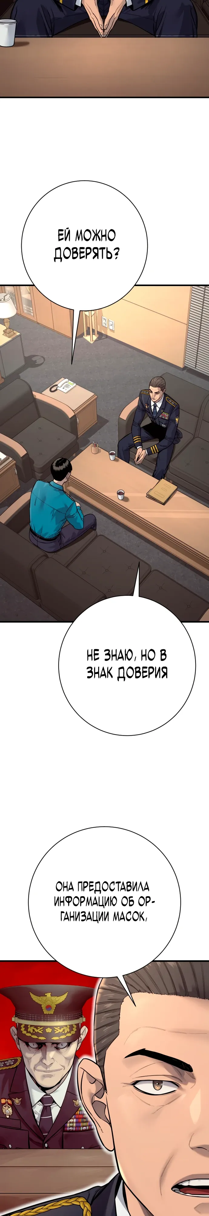 Манга Перерождение убийцы в копа - Глава 118 Страница 2