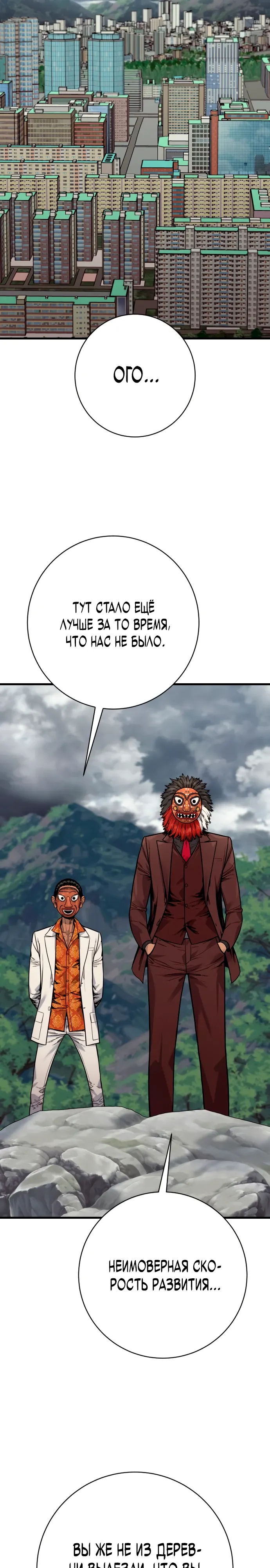 Манга Перерождение убийцы в копа - Глава 118 Страница 36
