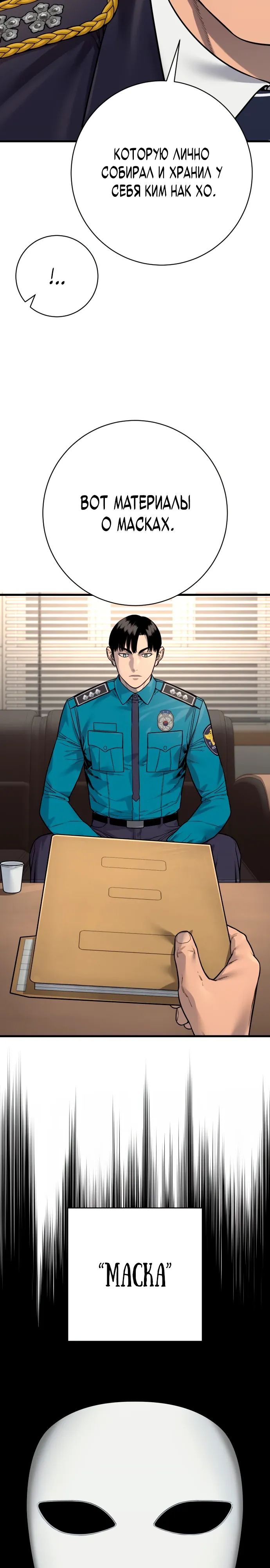 Манга Перерождение убийцы в копа - Глава 118 Страница 3