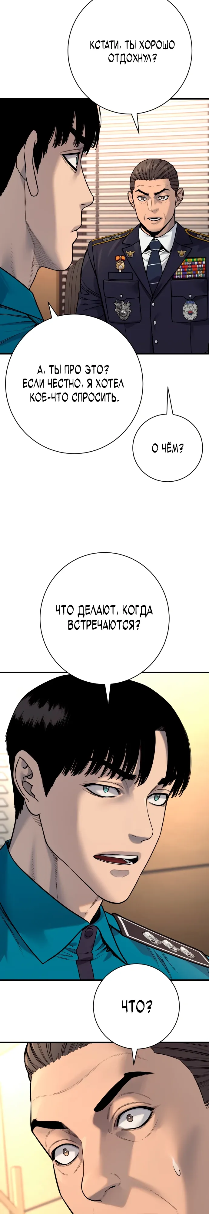 Манга Перерождение убийцы в копа - Глава 118 Страница 17